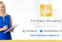 Voktoria Malkova Law office