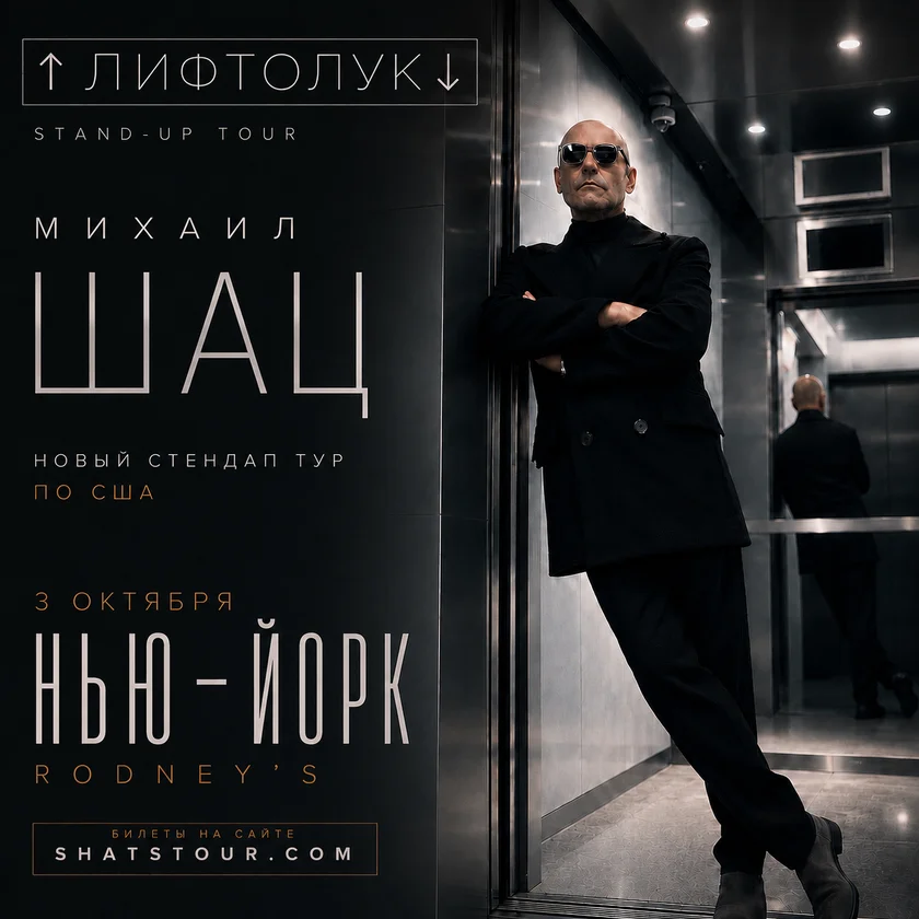 Mikhail Shats Concert in New York