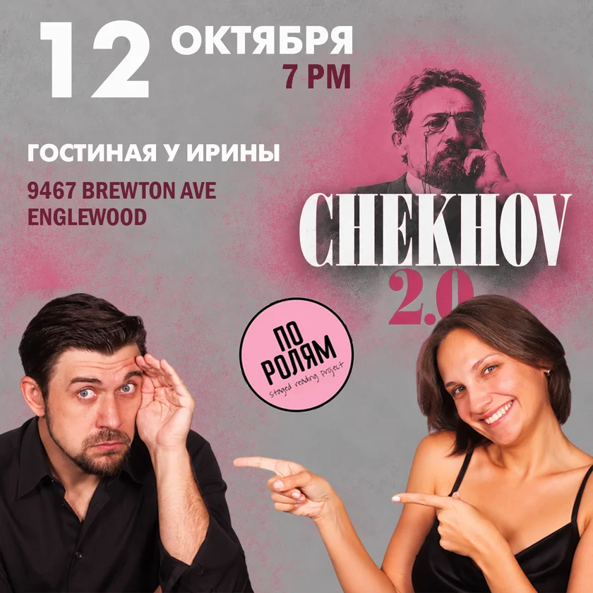 BY ROLES: Chekhov 2.0 in Englewood