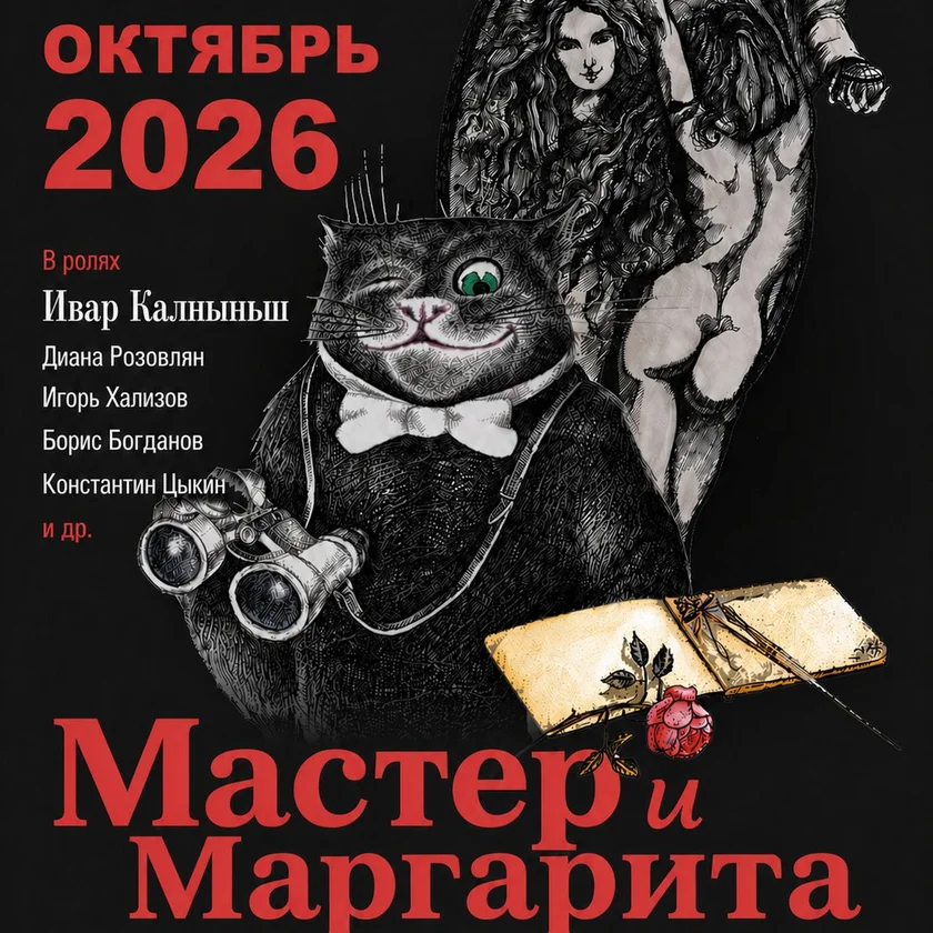 Tickets for The Master and Margarita in New York