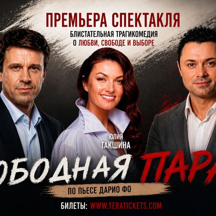 СВОБОДНАЯ ПАРА in New York