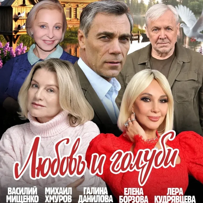 Спектакль “Любовь и Голуби” in New York