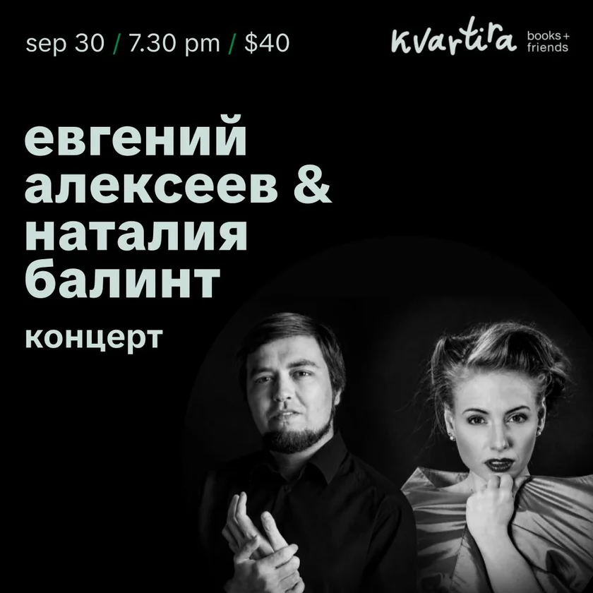 Евгений Алексеев и Наталия Балинт. Концерт/Natalia Balint & Evgeny Alekseev in New York