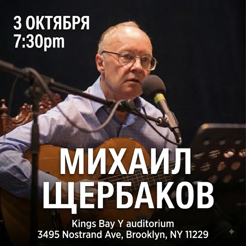 MIKHAIL SHCHERBAKOV in New York