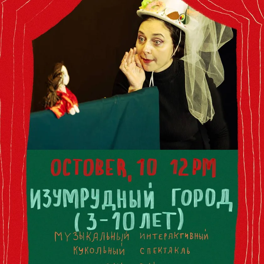 EMERALD CITY. Musical Interactive Puppet Show in New York