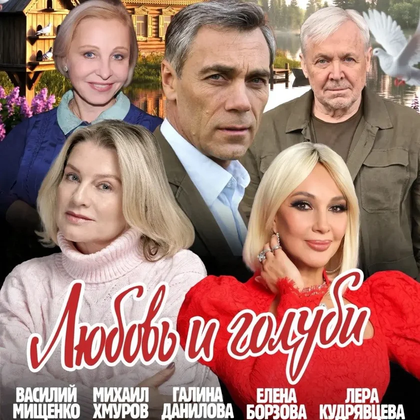 Спектакль “Любовь и Голуби” in Miami