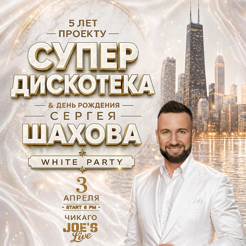 Sergey Shakhov Concert in Chicago