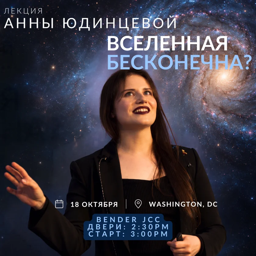 Is the UNIVERSE infinite? by Anna Iudintseva in Washington
