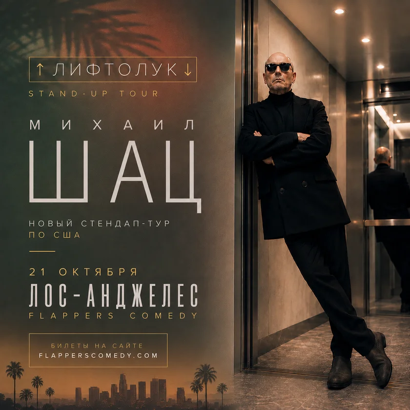 Mikhail Shats Concert in Burbank