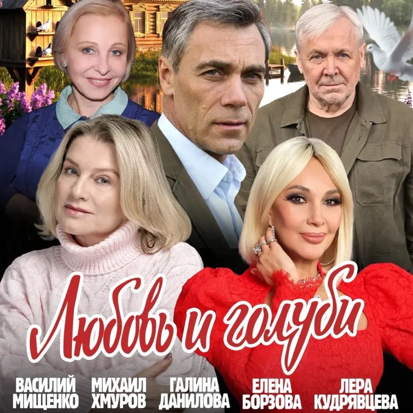 Спектакль “Любовь и Голуби” in Los Angeles
