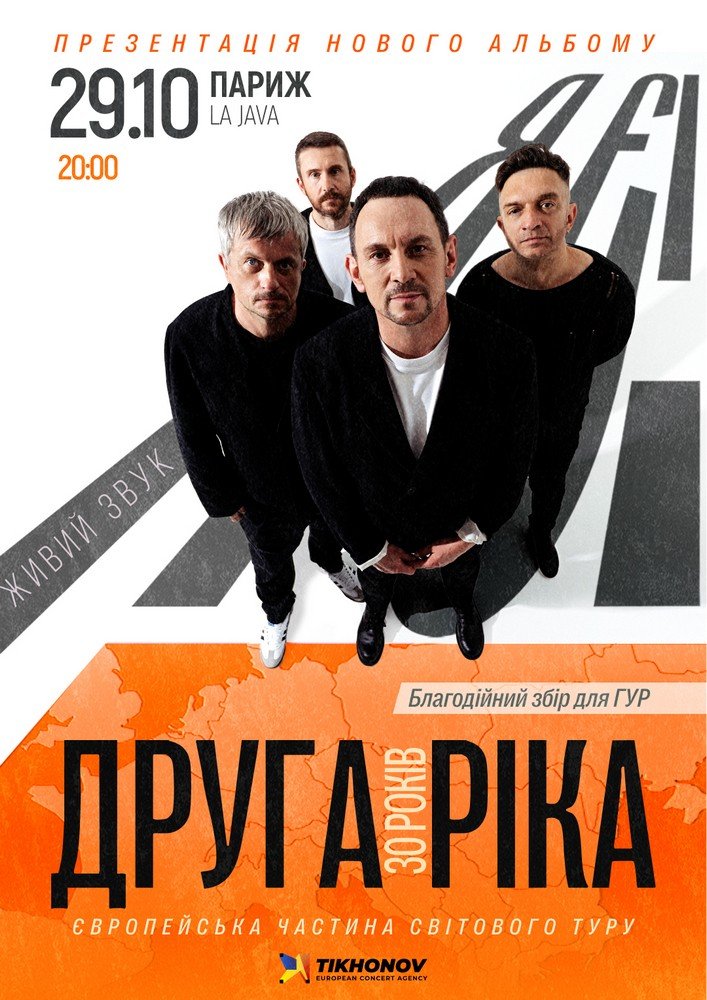 Друга Ріка. Я Є! 30 років 2026-10-29 20:00 (La Java, InStock) in Paris – buy tickets at KARABAS